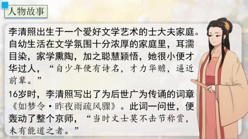 26 诗词五首 渔家傲 课件