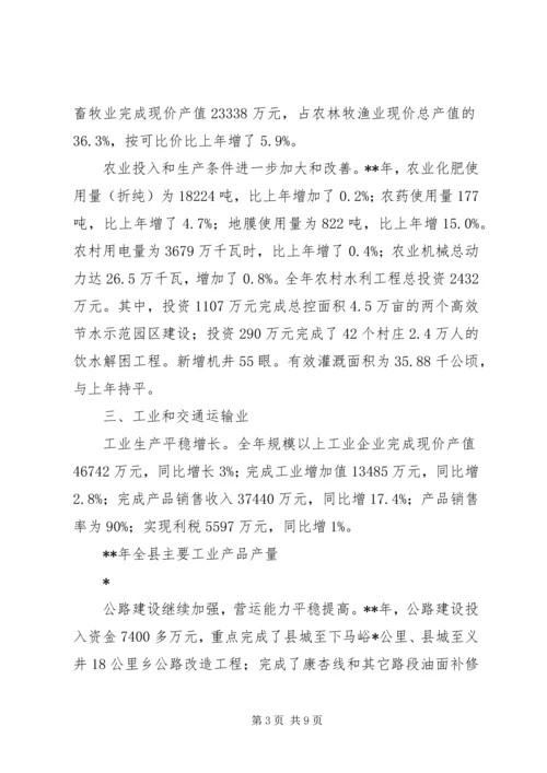 县经济和发展汇报.docx