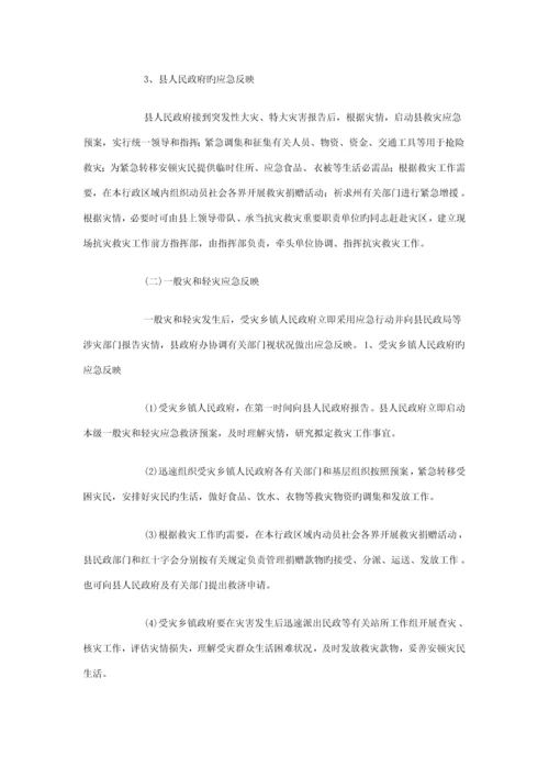 八松乡自然灾害应急全新预案.docx