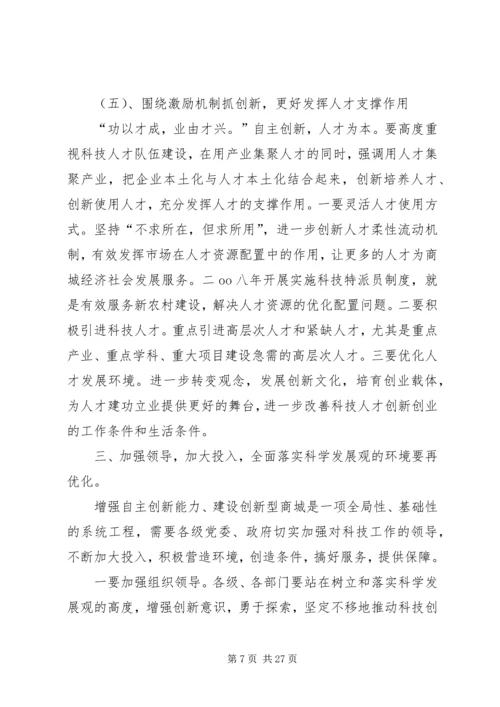 县长在全县科学技术奖励大会上的讲话.docx