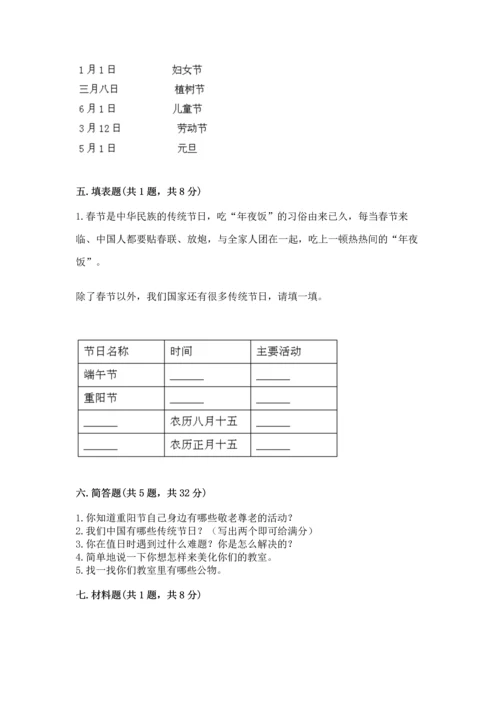 部编版二年级上册道德与法治期中测试卷及参考答案【模拟题】.docx
