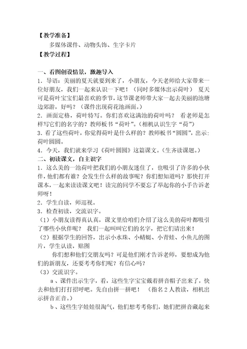 《荷叶圆圆》教学设计[49]