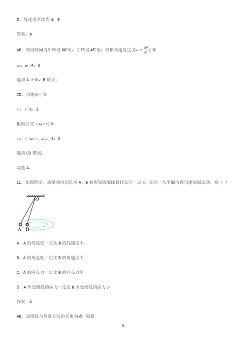 2023人教版带答案高中物理必修二第六章圆周运动微公式版解题技巧总结.docx