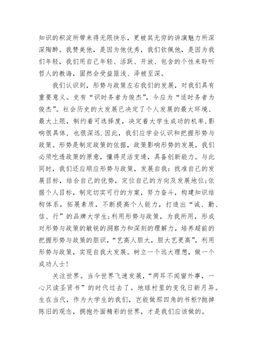 2023年学习形势与政策心得体会800字.docx