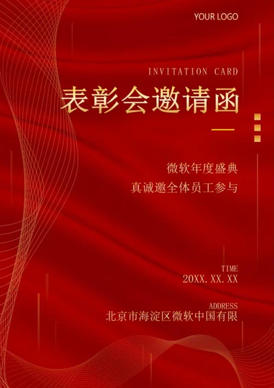 红色奢华线性邀请函word模板
