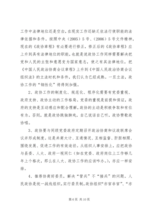 县政协工作汇报材料.docx