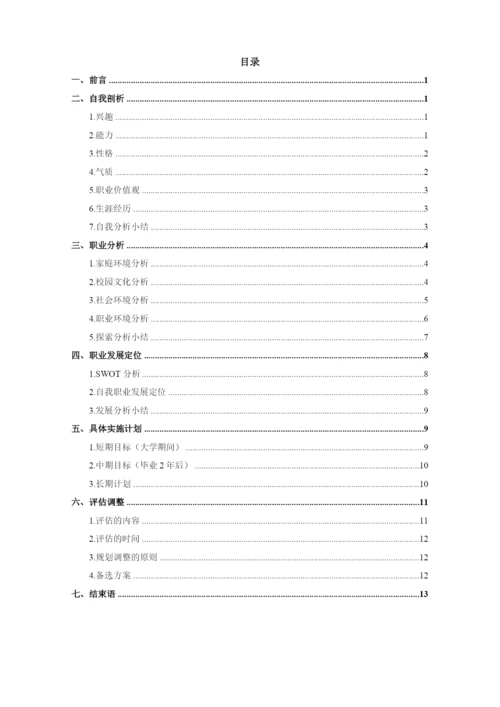16页6600字现代物流管理专业职业生涯规划.docx