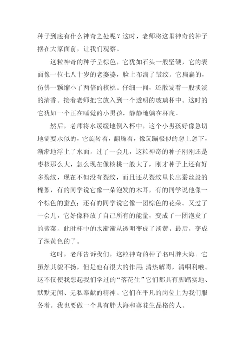 神奇的种子作文.docx