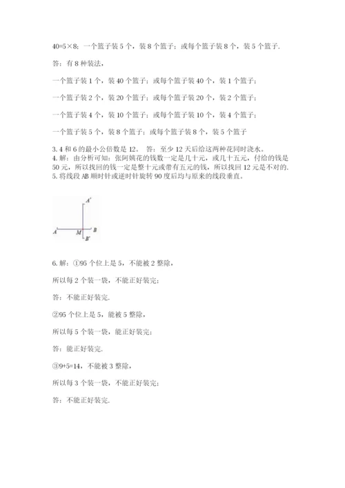 人教版数学五年级下册期末测试卷（易错题）.docx