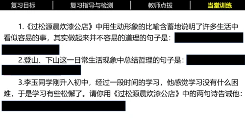 七年级下册语文复习专题三：课内古诗词 课件