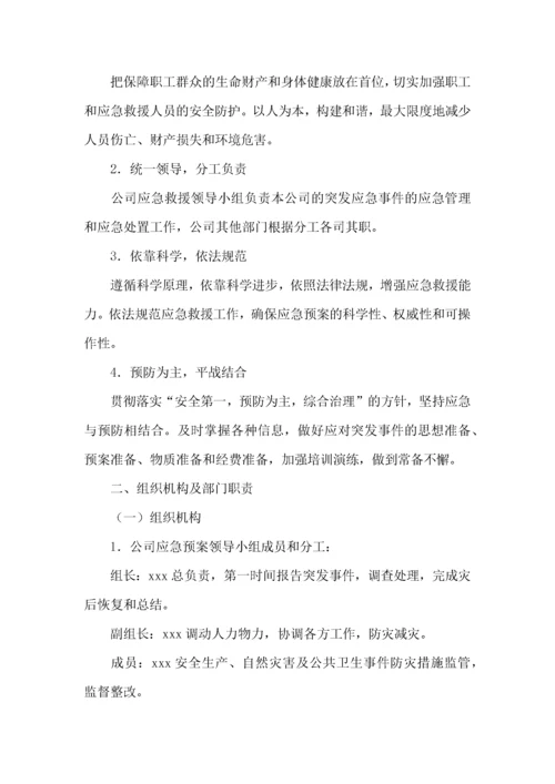 2022公司突发事件应急预案.docx