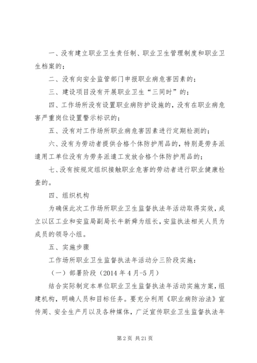 职业卫生监督执法年活动实施方案.docx