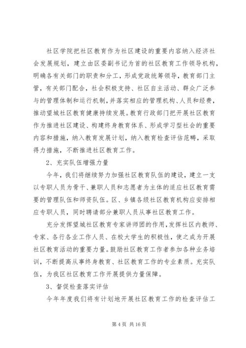 社区年度教育工作计划.docx