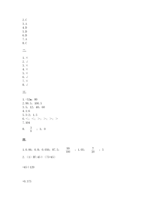 西师大版数学小升初模拟试卷含完整答案（典优）.docx