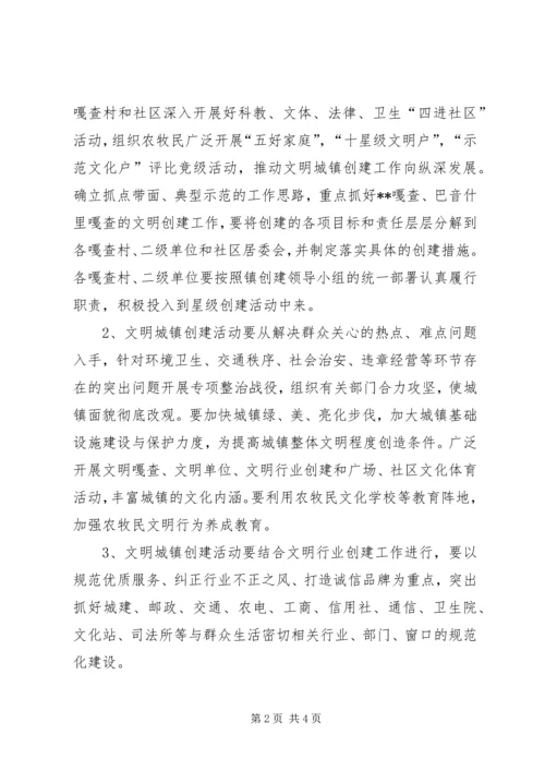 某乡镇创建星级文明城镇活动安排 (3).docx