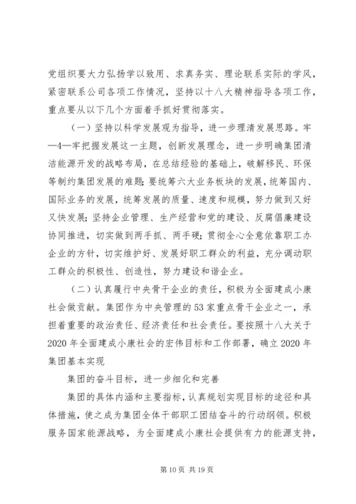 认真学习党的十八大精神努力抓好分管工作.docx
