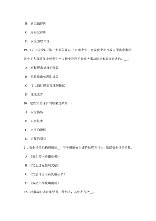 2023年陕西省下半年安全工程师安全生产施工单位发生生产安全事故考试试卷.docx