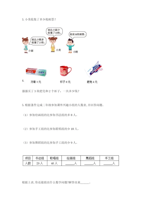 小学二年级数学应用题大全（能力提升）.docx