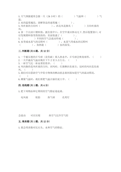 教科版小学三年级上册科学期末测试卷有精品答案.docx