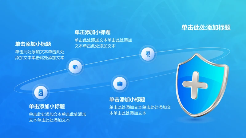 创意风医疗行业循环图