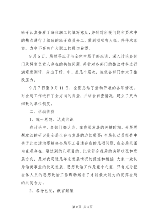 思想政治大讨论活动情况汇报.docx