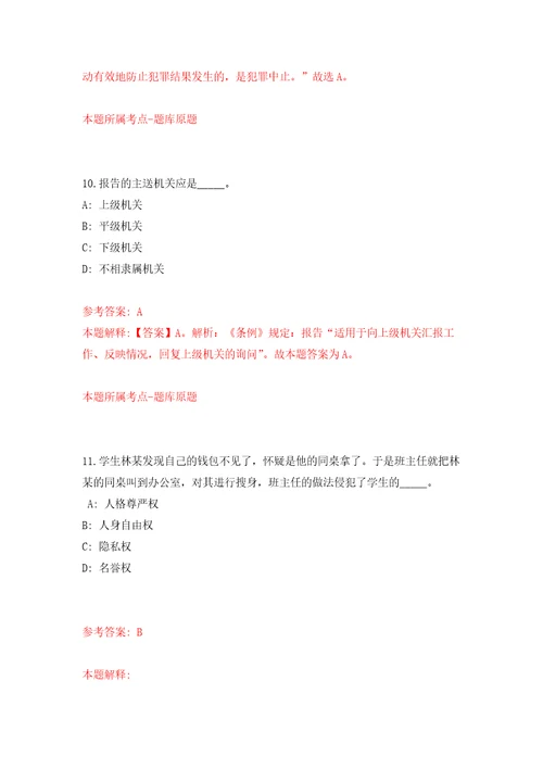 浙江省云和县人武部公开招考3名专职民兵教练员模拟考核试题卷0