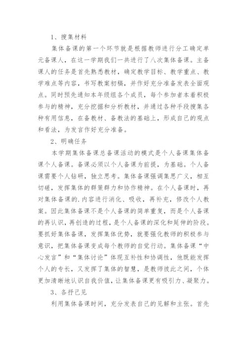 数学组集体备课总结.docx