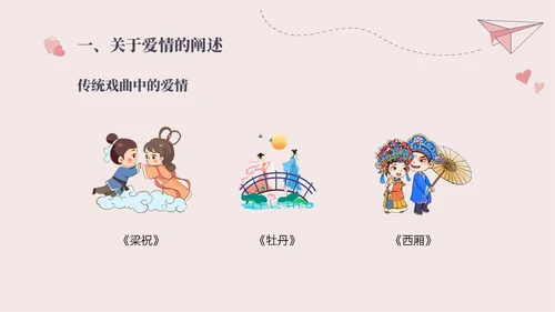红色插画简约大学生恋爱与性心理健康PPT课件