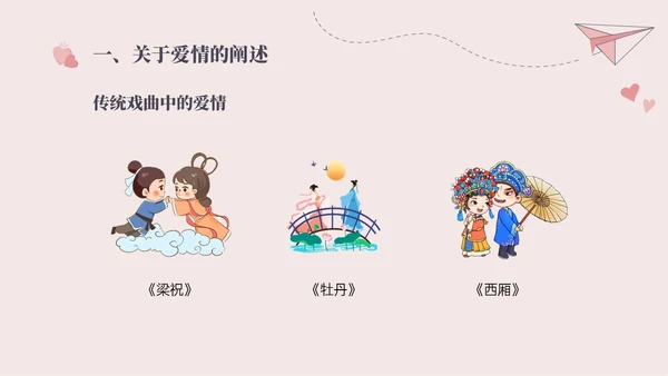红色插画简约大学生恋爱与性心理健康PPT课件