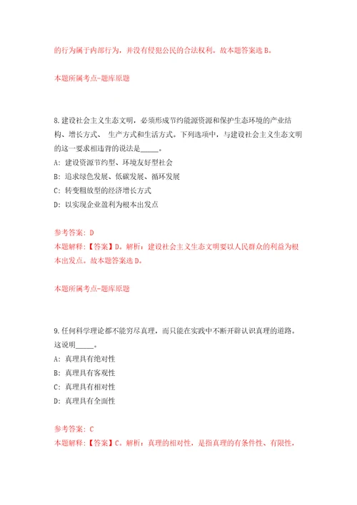 浙江临海市自然资源和规划局招考聘用编外工作人员模拟考核试题卷1