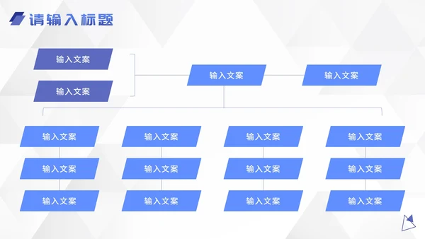 蓝色几何企业组织架构图PPT模板