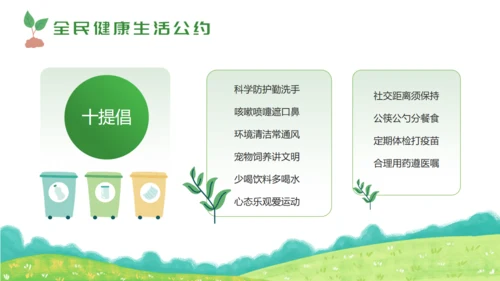 环卫活动城市清洁卫生月通用PPT模板