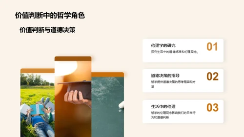 哲学视野下的生活