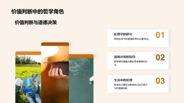 哲学视野下的生活