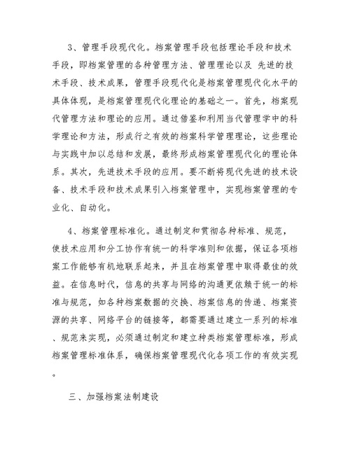 学习档案法心得体会