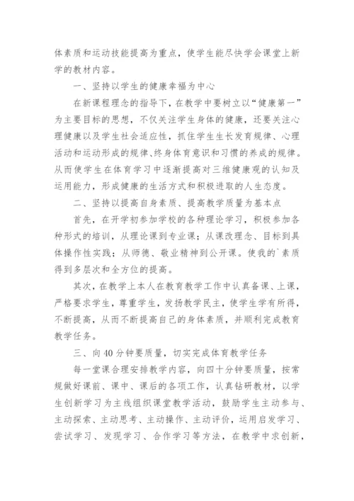 二年级体育教学工作总结.docx