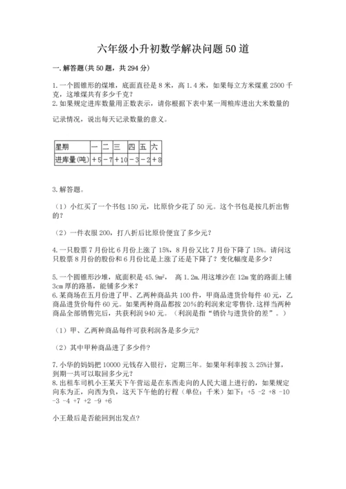 六年级小升初数学解决问题50道精品【名校卷】.docx