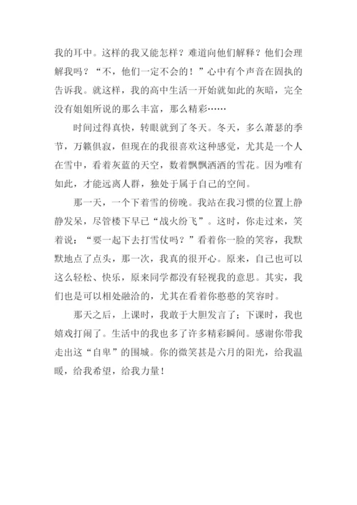 你的微笑比六月的阳光更灿烂作文900字.docx
