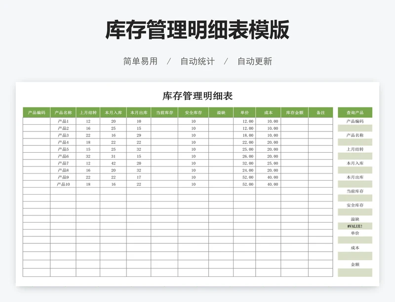 库存管理明细表模版