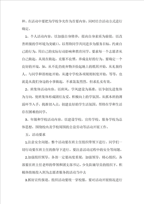 交通志愿者活动策划方案5篇