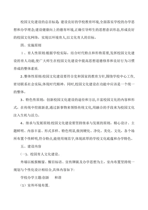 小学校园文化建设方案.docx