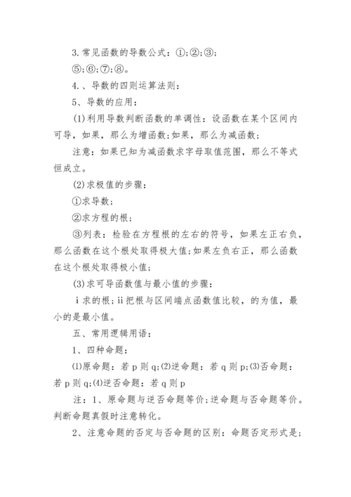 高二数学下学期重要知识点大全.docx