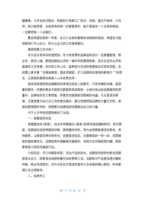 服装销售工作总结(通用15篇)