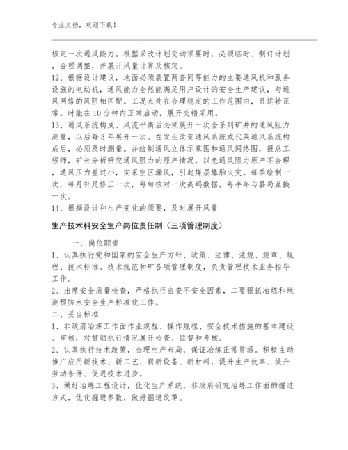 智能化煤矿安全操作规程管理制度例文多篇合辑.docx