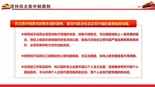 关于新形势下党内政治生活的若干准则PPT