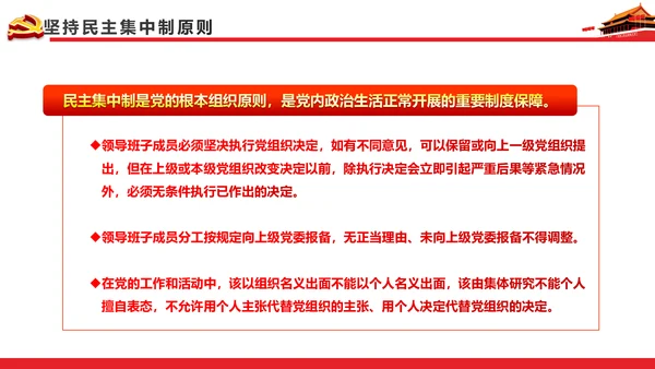 关于新形势下党内政治生活的若干准则PPT