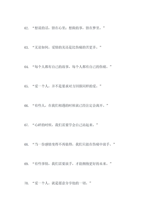 伤心的情感名言名句