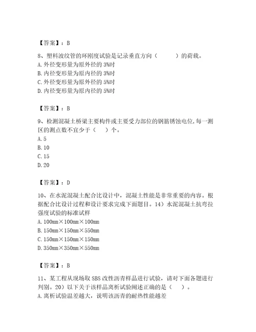 2023年试验检测师题库预热题