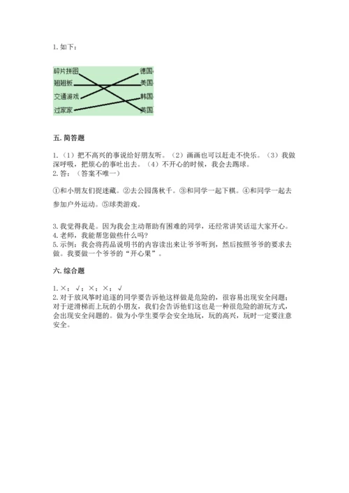 小学二年级下册道德与法治期中测试卷附参考答案【研优卷】.docx