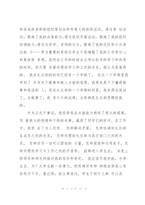 退学生会申请书5000 3篇.docx